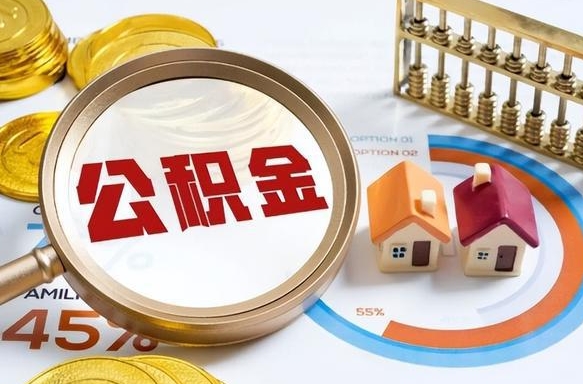 顺德失业了可以提取全部公积金吗（失业了可以提取住房公积金吗）